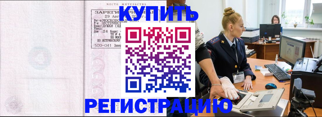 временная регистрация надежно в Мурманске