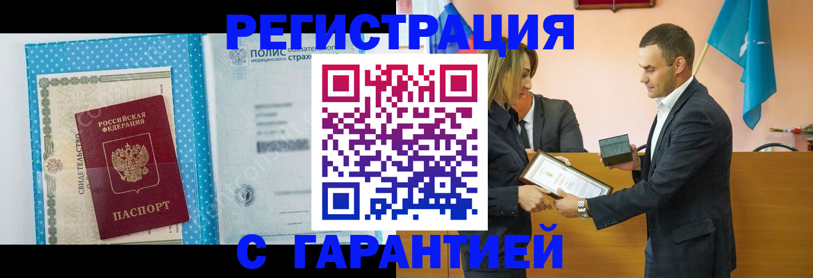 прописка для работы в Мурманске