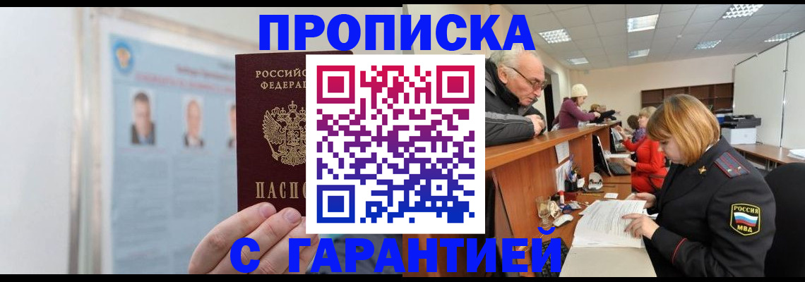 временная прописка в Мурманске