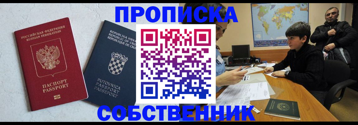 прописка ребенка в Мурманске